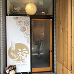 人形町 なな福 - 