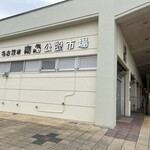 味咲 - 