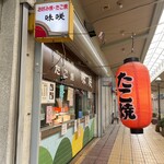 味咲 - 