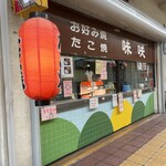 味咲 - 