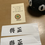 得正 - 箸袋、何故か持って帰って来てしまった。