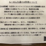 らーめん久遠 - 