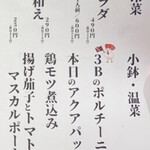 焼き鳥とワイン 3B - 