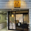 寿司酒肴 じゅん - 