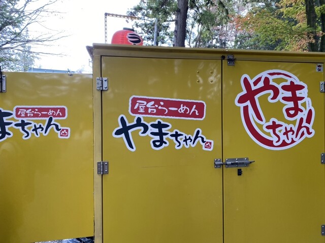 やまちゃん 山ちゃん | 千葉市観光協会公式サイト／千葉市観光ガイド