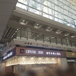 翡翠拉麵小籠包 - 外観