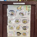 ふくすけ - メニュー