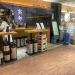 串かつ 寅卯 - 
