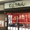 ぎょうざの店 ひょうたん 三宮店