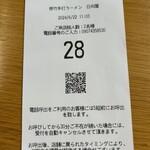 青竹手打ラーメン 日向屋 - 