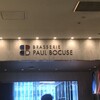 ブラッスリー ポール・ボキューズ 大丸東京