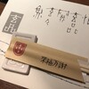 ふぐ料理 玄品 札幌すすきの