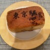 東京あんぱん 豆一豆 - 