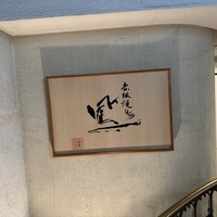 鳳 - 
