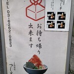 日本橋海鮮丼 つじ半 - 