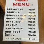 焼肉 平和園 太平店 - 