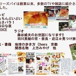 ジェリーズパイ - メディアで多数紹介