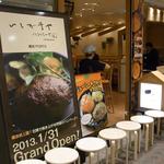 いしがまやハンバーグ - オープン！