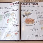 poco a poco - メニュー