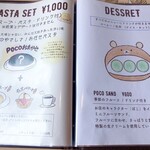 poco a poco - メニュー