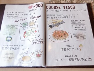 poco a poco - メニュー