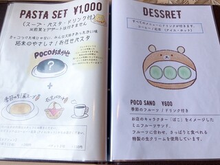 poco a poco - メニュー