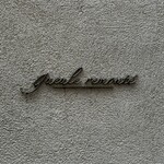 ギュール ルモンテ - 