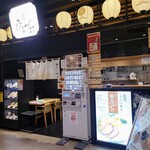 塩らーめん専門 ひるがお - 