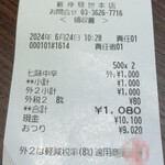 やげん堀 七味唐辛子本舗 新仲見世本店 - 