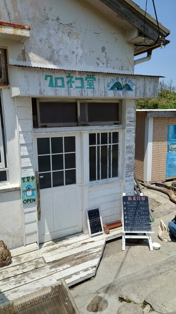 クロネコ堂 - 石巻市その他（カフェ）の写真