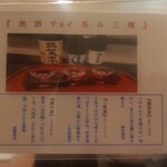 割烹 扇 - メニューの一部