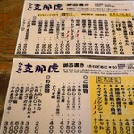 らぁめん 支那虎 - 