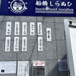 船橋しらぬひ - 