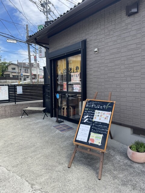 おにぎりのはとや - 東仙台（おにぎり）の写真
