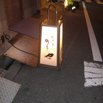 のとや - ひっそりと・・・