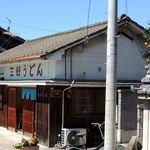 手打ち 三好うどん - 三好うどんさん