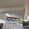 道の駅 朝霧高原 アイス工房