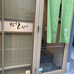 おすしあわせ 鮨ほり川 - 