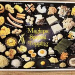 マジックスパイス - トッピング