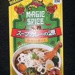 マジックスパイス - スープカレーの源