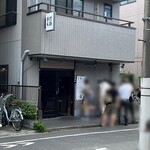 手打ち 陰日向 - 