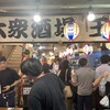 大衆酒場　玉井 西口店