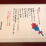 人形町 今半 - お店から誕生日プレゼント