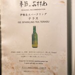 人形町 今半 - お茶メニュー