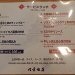 横浜中華街 北京飯店 - 