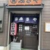 ふきや 箱崎店