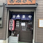 ふきや 箱崎店 - 
