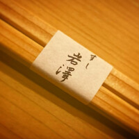 不動前 すし 岩澤 - 