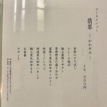 北新地しゃぶしゃぶすき焼き きらく - 頂いたコース