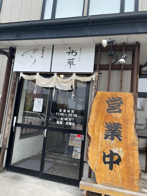 味噌ラーメン祐華 - 筒井（ラーメン）の写真